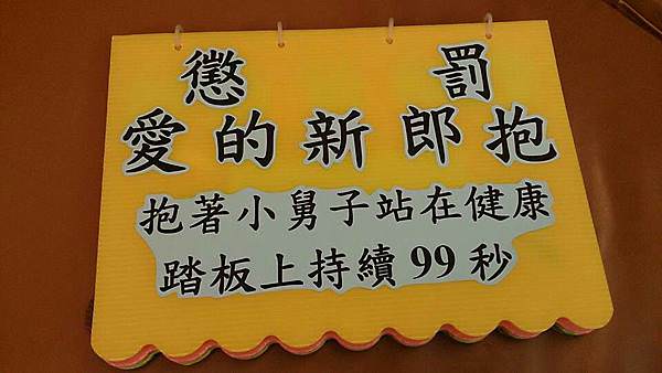 |喜喜|迎娶闖關篇~一定要整到新郎啊…. - 第6張圖 |喜喜|迎娶闖關篇~一定要整到新郎啊….