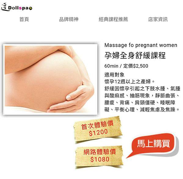 ｜孕婦按摩｜逗Dollspa孕婦按摩體驗