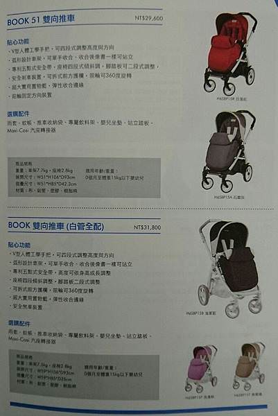 ｜育嬰用品｜10月婦嬰展～推車篇