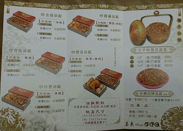 彌月試吃9｜嘉義古早味油飯