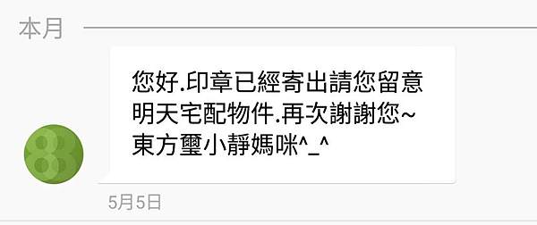 ｜育兒好物｜與寶寶的人生的第一個牽絆~東方璽臍帶章