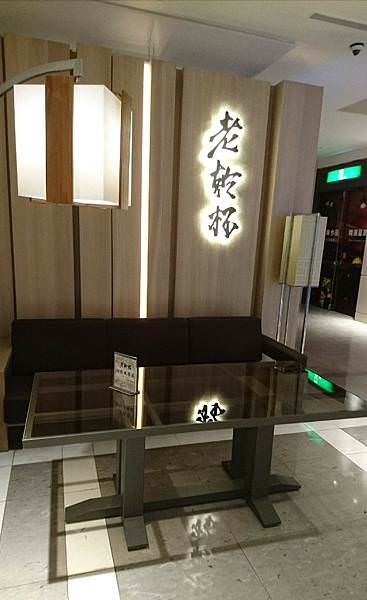 |好好食|老乾杯信義A9店