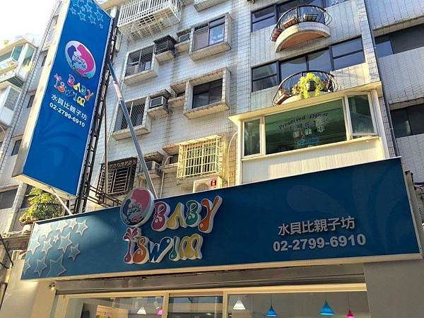 ｜享受親子共游時光｜內湖 Baby iswim 水貝比親子坊