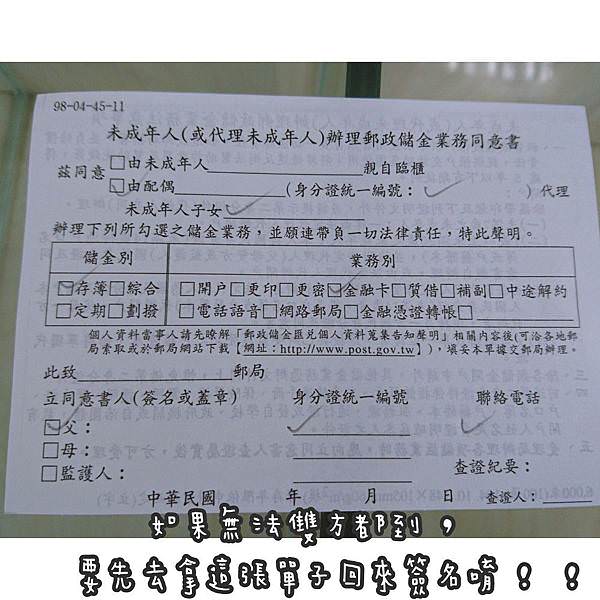 |幫寶寶存下人生第一筆錢財|郵局開戶不麻煩