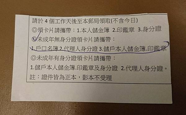 |幫寶寶存下人生第一筆錢財|郵局開戶不麻煩