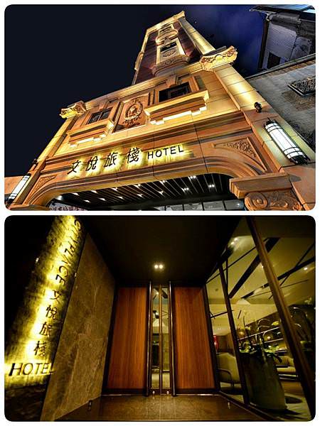 ｜小飛遊台灣｜台南文悅旅棧
