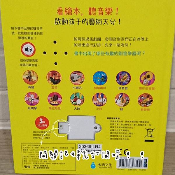 ｜音效書必備｜帕可愛音樂系列