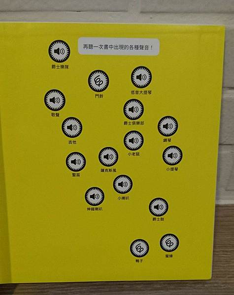 ｜音效書必備｜帕可愛音樂系列