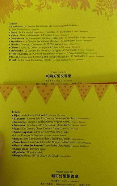 ｜音效書必備｜帕可愛音樂系列