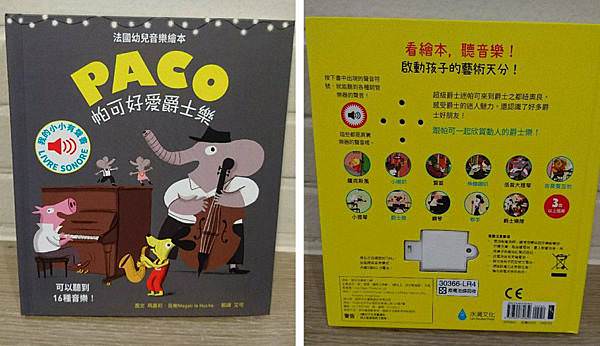 ｜音效書必備｜帕可愛音樂系列
