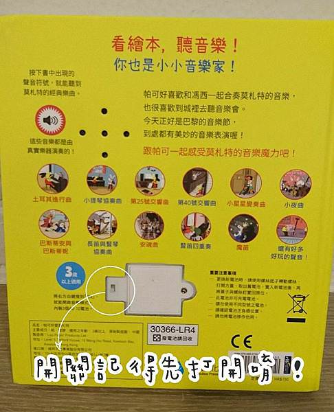 ｜音效書必備｜帕可愛音樂之音樂家系列