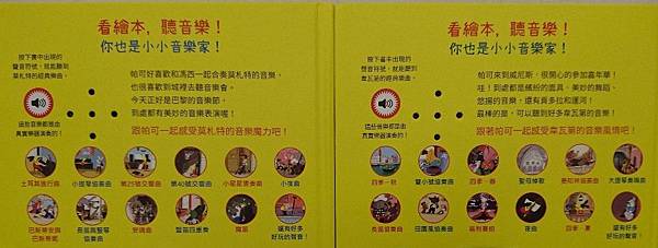 ｜音效書必備｜帕可愛音樂之音樂家系列