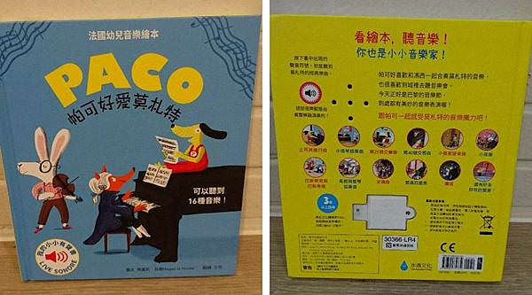 ｜音效書必備｜帕可愛音樂之音樂家系列