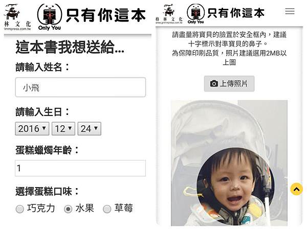 ｜生日禮物好選擇｜格林文化【只有你這本】客製化繪本
