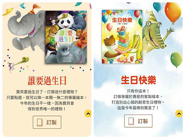 ｜生日禮物好選擇｜格林文化【只有你這本】客製化繪本