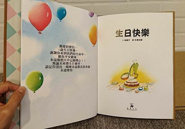 ｜生日禮物好選擇｜格林文化【只有你這本】客製化繪本