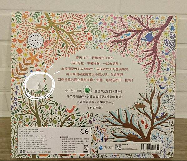 ｜古典樂音效書｜《韋瓦第四季音樂故事》《柴可夫斯基胡桃鉗音樂故事》