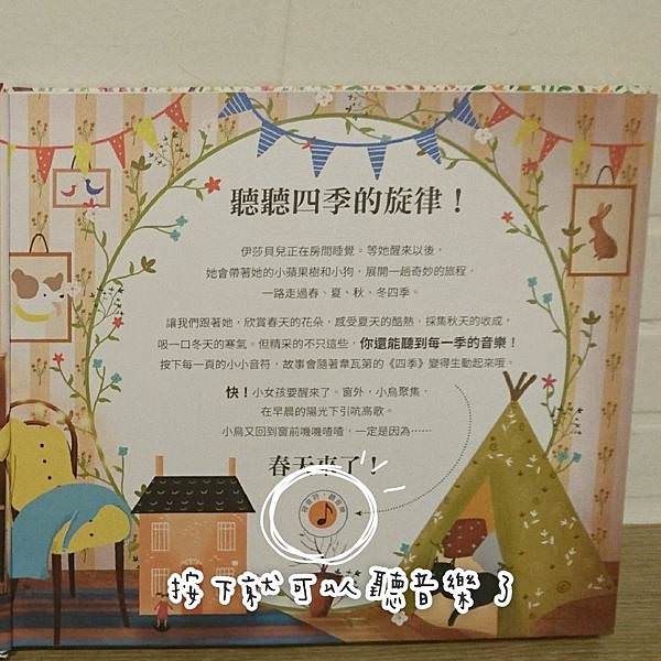 ｜古典樂音效書｜《韋瓦第四季音樂故事》《柴可夫斯基胡桃鉗音樂故事》