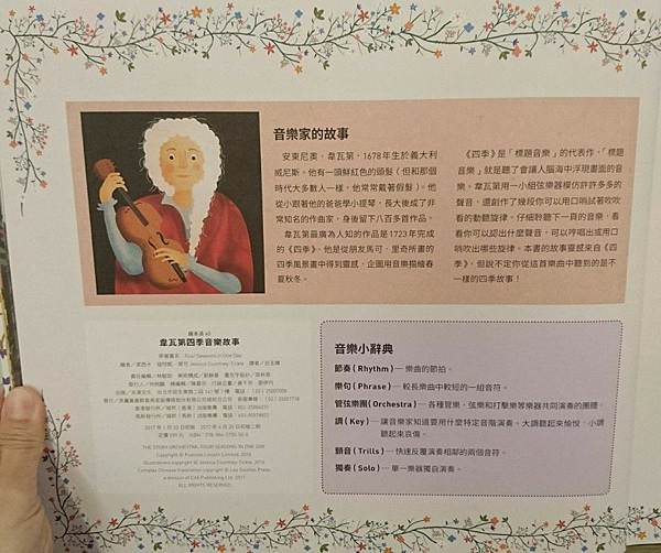 ｜古典樂音效書｜《韋瓦第四季音樂故事》《柴可夫斯基胡桃鉗音樂故事》