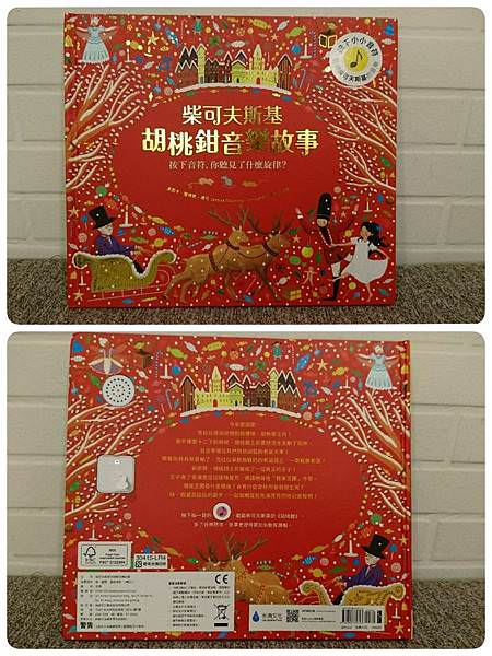｜古典樂音效書｜《韋瓦第四季音樂故事》《柴可夫斯基胡桃鉗音樂故事》