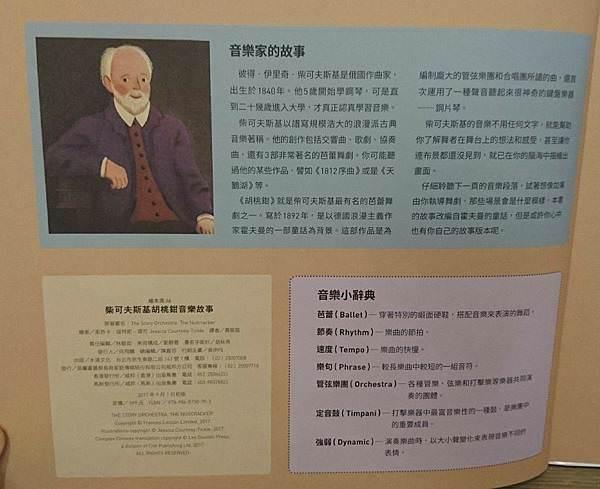 ｜古典樂音效書｜《韋瓦第四季音樂故事》《柴可夫斯基胡桃鉗音樂故事》