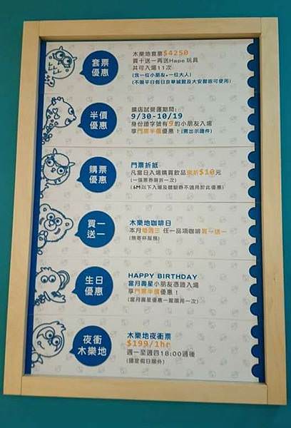藏在京華城裡的親子樂園｜Hape木樂地(已歇業)