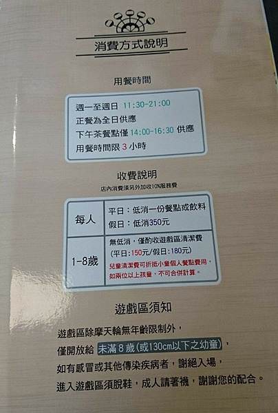 擁有室內摩天輪|三重樂福LOVE親子餐廳(已歇業)