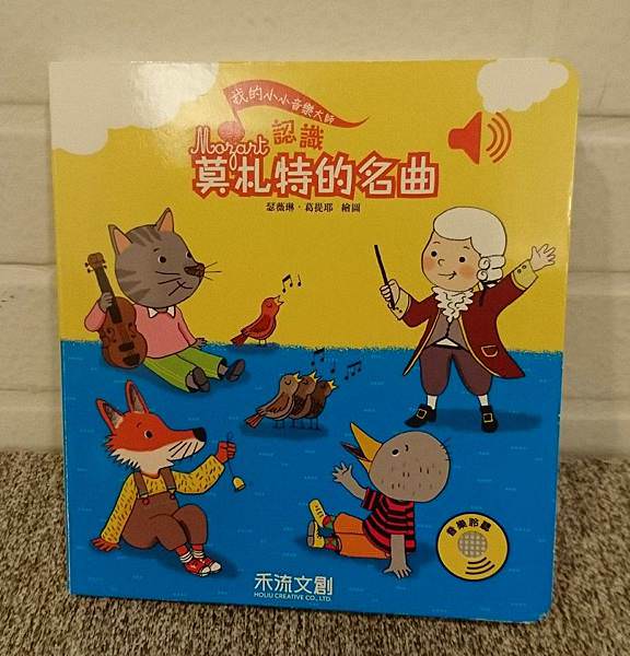 ｜古典音樂系列｜我的小小音樂大師~認識韋瓦第、巴哈、莫札特、貝多芬、蕭邦的名曲