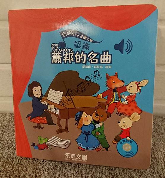 ｜古典音樂系列｜我的小小音樂大師~認識韋瓦第、巴哈、莫札特、貝多芬、蕭邦的名曲