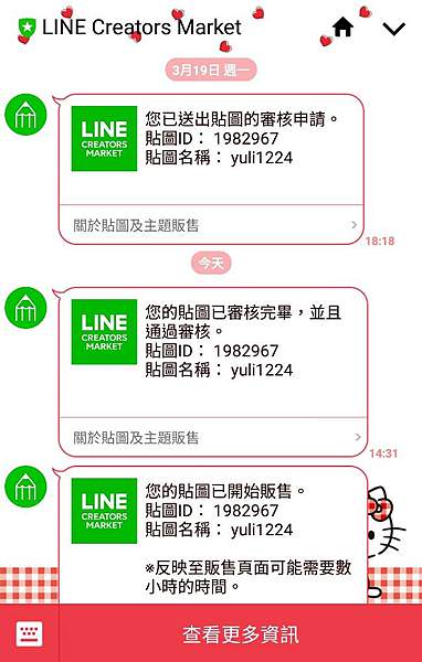 ｜簡單兩步驟｜自製line貼圖（安卓版本）