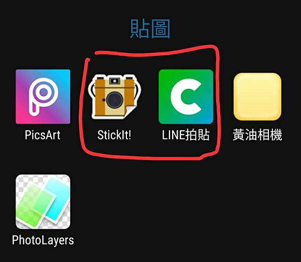 ｜簡單兩步驟｜自製line貼圖（安卓版本）