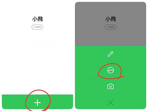 ｜簡單兩步驟｜自製line貼圖（安卓版本）