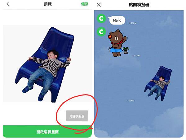 ｜簡單兩步驟｜自製line貼圖（安卓版本）