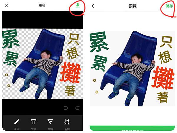 ｜簡單兩步驟｜自製line貼圖（安卓版本）