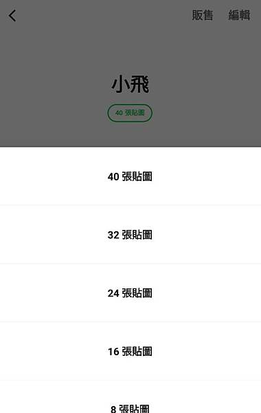 ｜簡單兩步驟｜自製line貼圖（安卓版本）