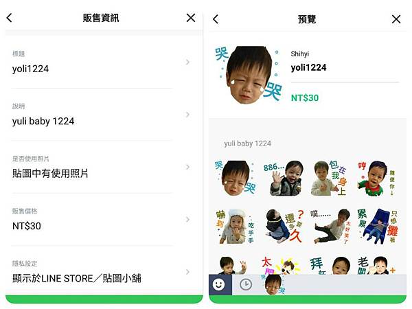 ｜簡單兩步驟｜自製line貼圖（安卓版本）