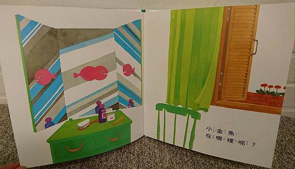 訓練孩子觀察力｜小金魚逃走了