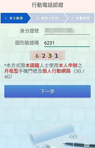 |快速簡易|快來幫孩子申辦一張有照片的健保卡