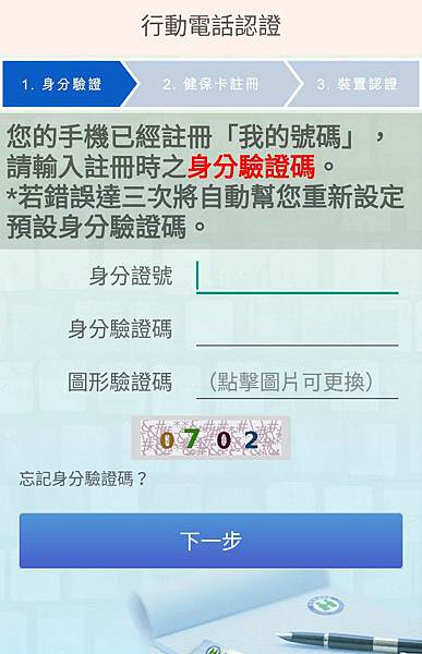 |快速簡易|快來幫孩子申辦一張有照片的健保卡