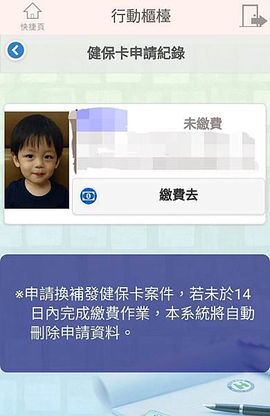 |快速簡易|快來幫孩子申辦一張有照片的健保卡