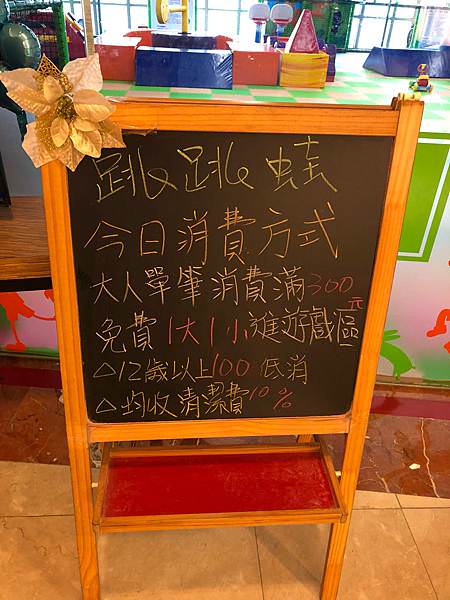 雨天也能好好消耗孩子體力|跳跳蛙親子運動餐廳(已歇業)
