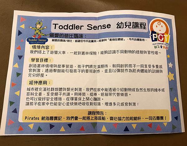 ｜感覺統合課程｜童樂匯親子教育中心-PCT