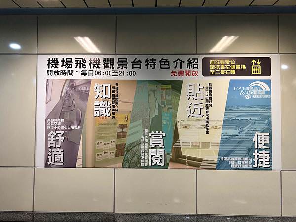 高雄免費飛機觀景台｜小港機場觀景台