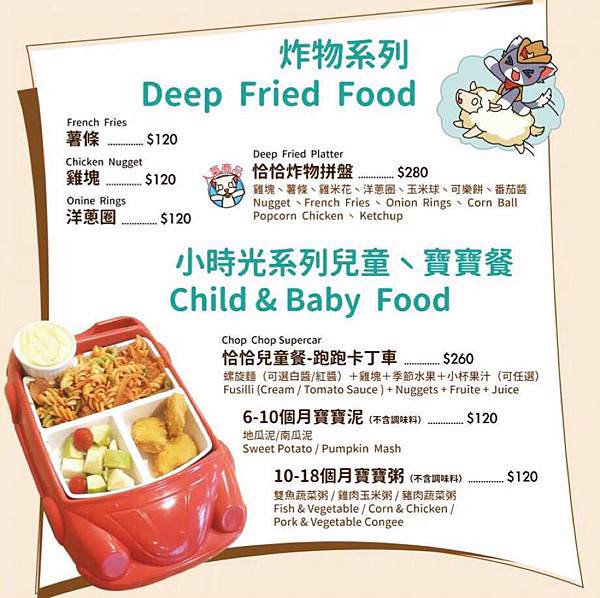 台北統一阪急百貨|Chop Chop 恰恰親子餐廳(已歇業)