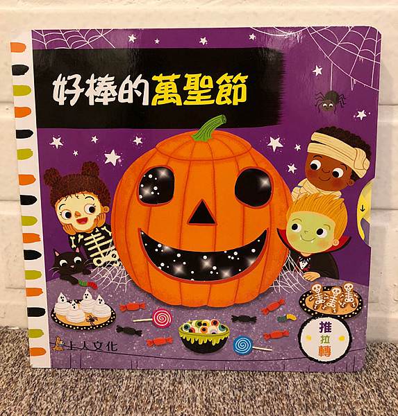 節慶書籍分享｜萬聖節