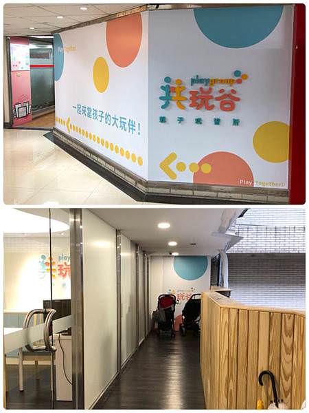 Playgroup 親子共學｜共玩谷親子玩習所