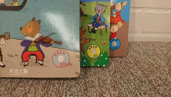 好書推薦｜讓孩子愛上音樂~禾流文創必備音樂有聲書、立體操作書