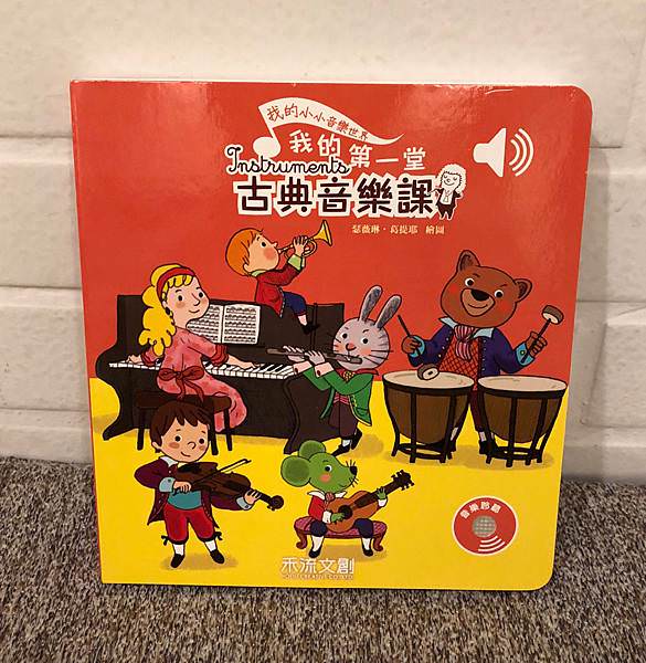 古典音樂｜我的小小音樂世界全系列6本