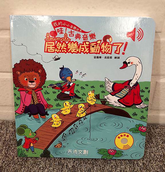古典音樂｜我的小小音樂世界全系列6本