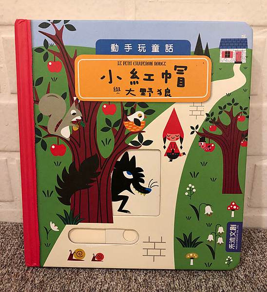 推拉轉系列|禾流文創-動手玩童話系列